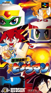 Bakukyuu Renpatsu Super B-Daman Super Famicom JP box art